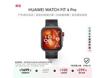华为HUAWEI WATCH FIT 4 Pro智能手表促销价1614元