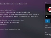 Steam Deck新增电池充电限制功能