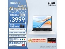 【手慢无】荣耀X16 Plus 2024款 八代锐龙版 AI 16英寸 暴降500元