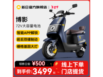 新日电动车,到手仅需3499元!