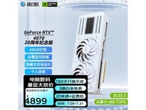 【手慢无】影驰20周年纪念版RTX 4070显卡仅售4699元