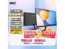【手慢无】HKC惠科S2716 27英寸IPS显示器大降价！549元带回家