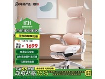 网易严选人体工学椅：专为女性设计，到手价1396元