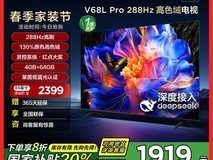 TCL65V68LPro电视288Hz刷新率4GB+64GB存储2399元抢