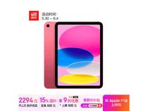 苹果iPad 2025年款11英寸粉色版京东优惠
