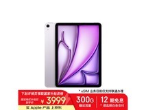 Apple iPad Air 7 M3版紫色11英寸平板电脑京东限时特惠3806元