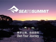 携手山海 自由自在｜Sea to Summit山海课堂上海专场：聚焦女性户外力量