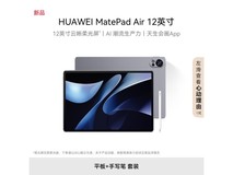 华为MatePad Air 2024平板京东满减优惠