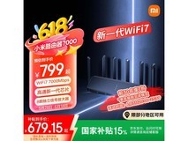 小米Xiaomi BE7000路由器Wi - Fi 7优惠价377元