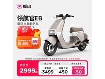 爱玛领航官电瓶车京东优惠,到手2999元