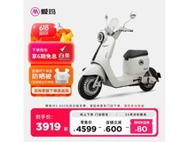 爱玛Q5新国标电动自行车限时特惠3919元