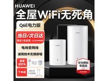 华为Q6E凌霄子母路由京东促销，到手449元