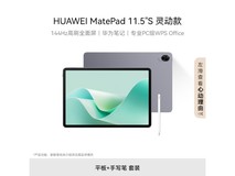华为MatePad 11.5S灵动款京东促销到手2319元