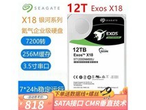 【手慢无】12TB大容量硬盘,到手仅需798元