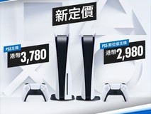港版PS5主机官宣降价!光驱版3780港币