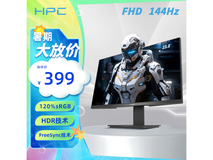 【手慢无】赛格显示器到手价399元！