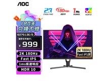 【手慢无】AOC 2K显示器999元秒杀！