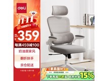 得力人体工学椅359元到手