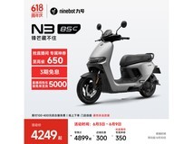 九号电动摩托车N3 85c京东直播间优惠价4319元