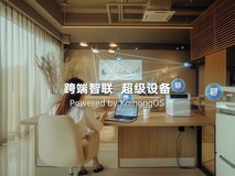 深圳开鸿发布超级设备，开启多端协作新时代