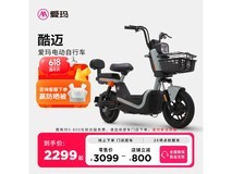 爱玛酷迈电动自行车限时特惠2299元