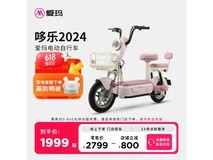 爱玛哆乐电动自行车限时特惠1399元