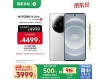 小米14 Ultra 5G手机限时特惠 叠加多重优惠实付3694元