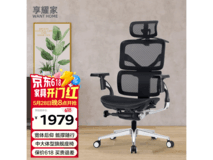 享耀家S3A人体工学椅限时特惠1979元
