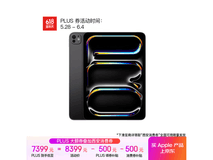 iPad Pro 2024款M4版限时特惠7399元