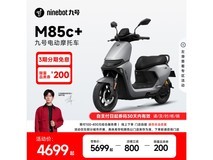 九号电动摩托车M85c限时特惠4599元