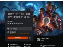 索尼PS5会员可试玩游戏:《博德之门3》和《魔戒:咕噜》