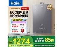 海尔16L燃气热水器五维恒温智控节能舒适