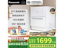 松下洗碗机H1D台式款 优惠后1699元