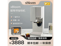 XBLOOM Studio FW-02C钢琴师咖啡机京东促销，直降888元