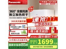 松下洗碗机NP-UW5HH1D热卖中，高效除菌仅1699元