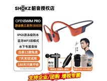 【手慢无】韶音骨传导耳机到手价1014元 运动必备