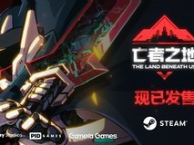 《亡者之地》策略肉鸽游戏现已正式上市,开启死亡竞技新篇章