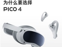 【手慢无】Plus会员专享好价!PICO 4 VR畅玩版跌至2099元