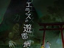 《死印 无归游乐园》发售时间确定8月1日