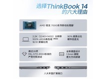 【手慢无】全新 ThinkBook 14 轻薄笔记本电脑特价3999元