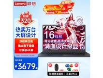 【手慢无】联想易15笔记本电脑到手价4599元！