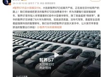 华为官宣智界S7开始交付 外观极具科技感