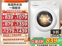 美的10公斤滚筒洗衣机 活动到手价737元
