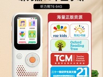 听力熊T6 AI复读机64G大容量限时优惠