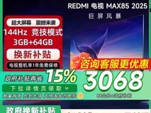 红米小米Redmi MAX 85英寸电视2025款震撼来袭