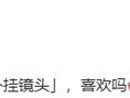 OPPO Find X9系列将搭载外挂镜头,或引领手机影像新方向