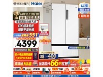 海尔500W风冷多门冰箱3852元到手 一级能效+10年保修