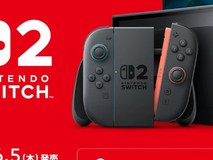 任天堂Switch 2发售在即,抽签难引玩家热议