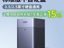 绿联私有云DH4300Plus NAS限时特惠977元