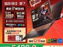 宏碁暗影骑士擎7 2025游戏本天猫超值优惠